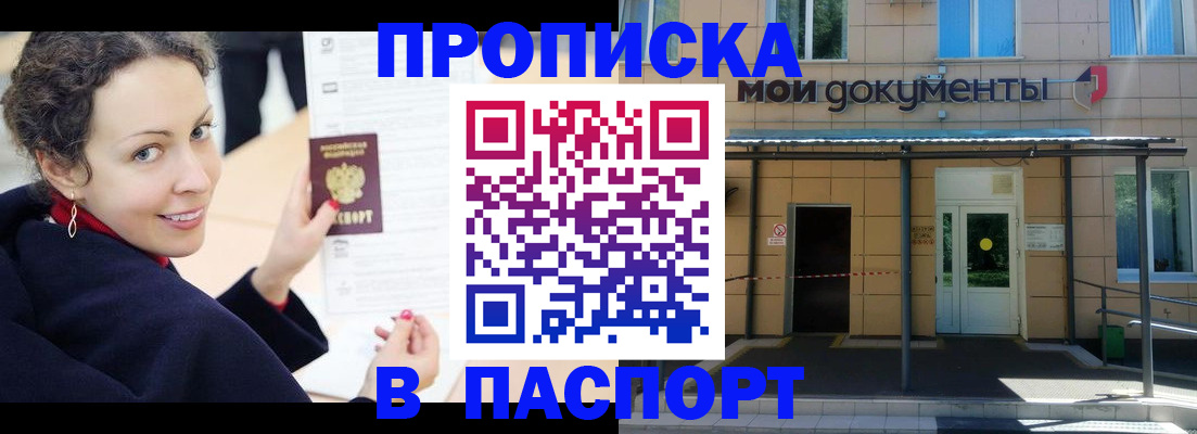 прописка законно в Шебекино