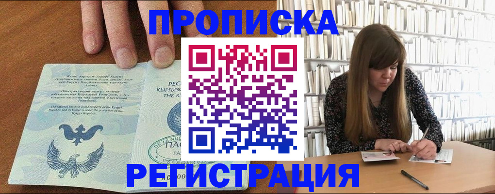 временная регистрация недорого в Шебекино