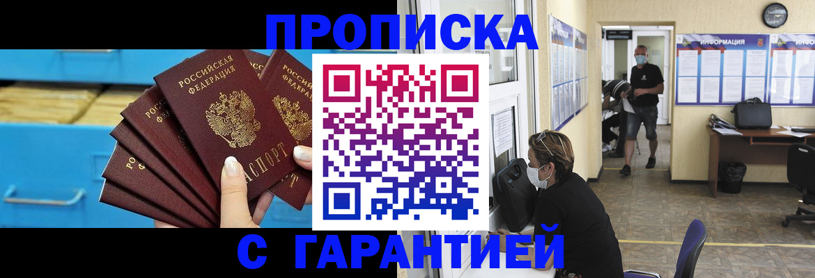 временная регистрация законно в Шебекино