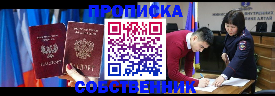 временная регистрация собственник в Шебекино