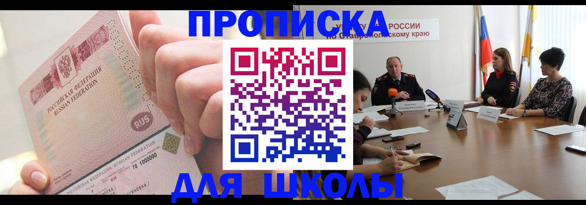 прописка от собственника в Шебекино