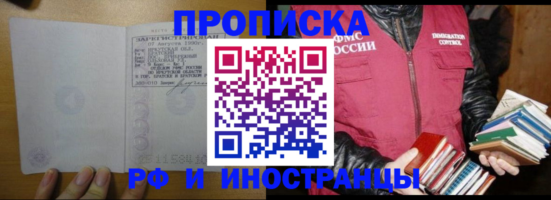 прописка гарантия в Шебекино