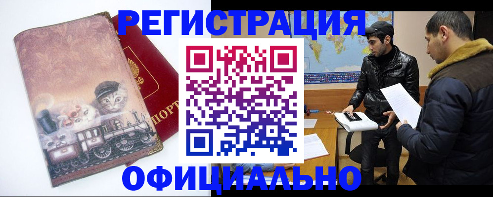 временная регистрация для школы в Шебекино