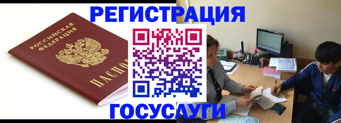 прописка 2025 в Шебекино