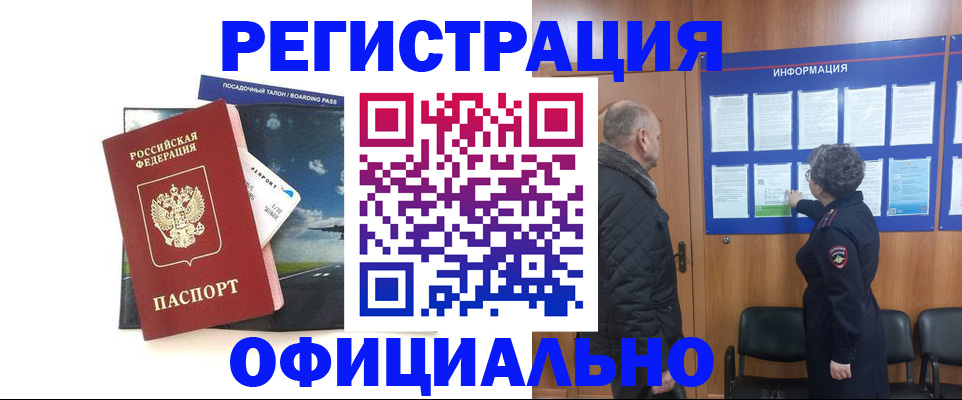 прописка в квартире в Шебекино