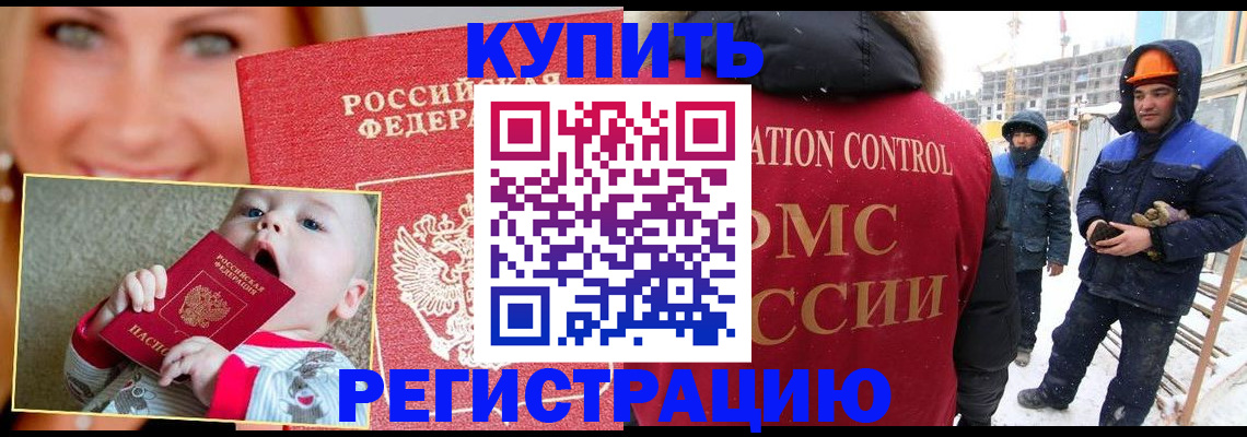 регистрация в Шебекино